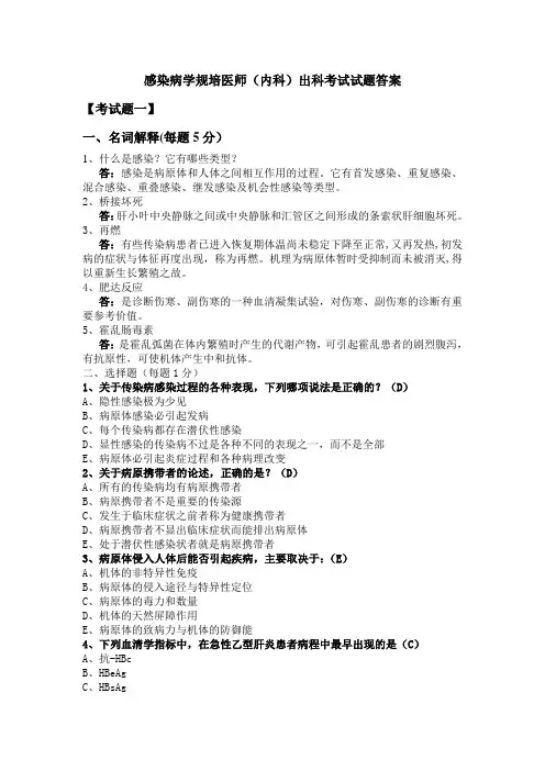 感染科住培医师出科考试题库答案(内科)