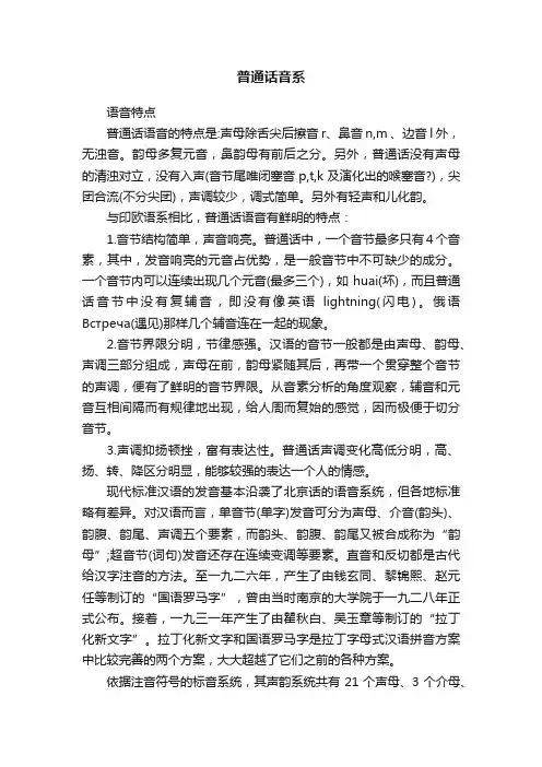 普通话音系