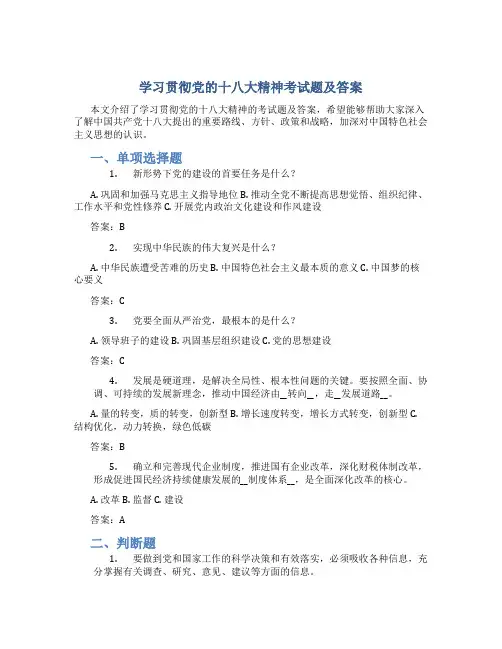 学习贯彻党的十八大精神考试题及答案