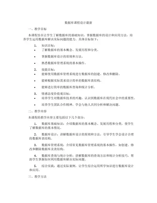 数据库课程设计最新