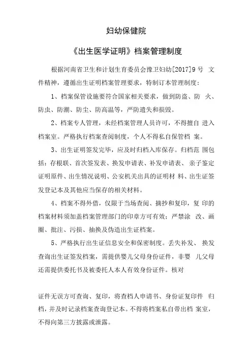 医院出生医学证明档案管理制度