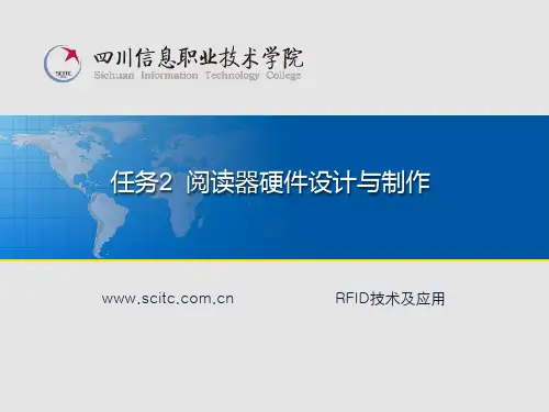 任务2  阅读器硬件设计与制作