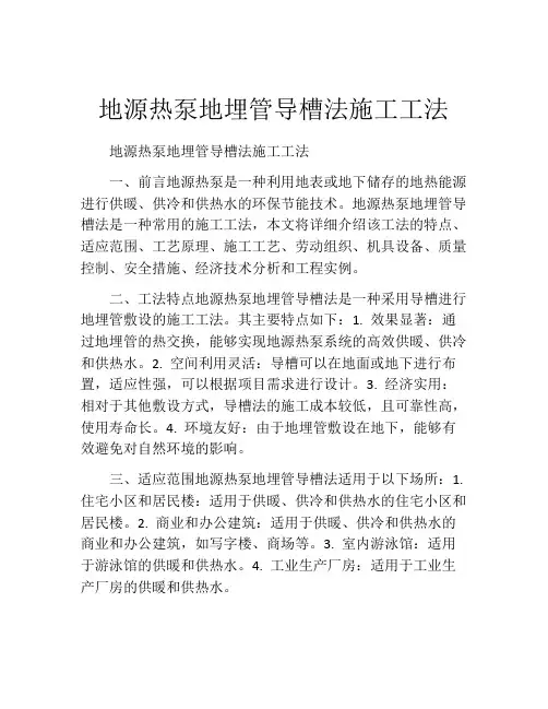 地源热泵地埋管导槽法施工工法(2)