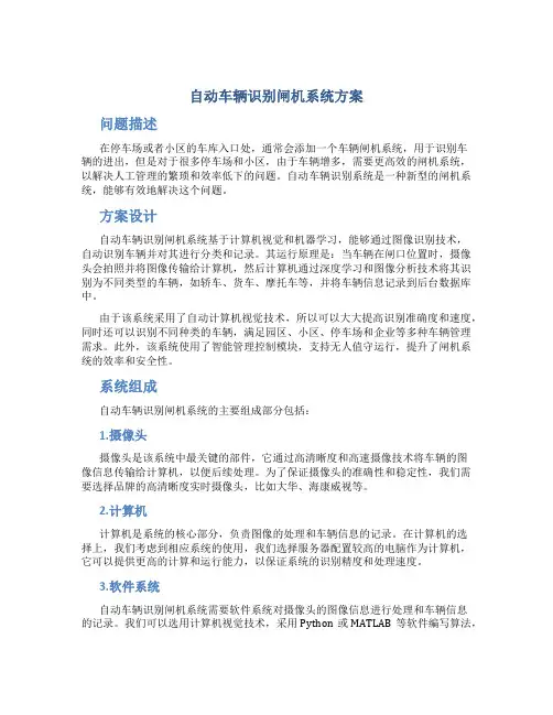 自动车辆识别闸机系统方案