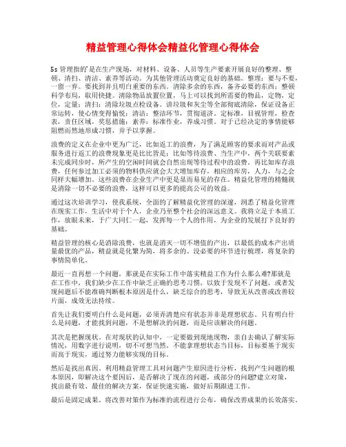 精益管理心得体会精益化管理心得体会