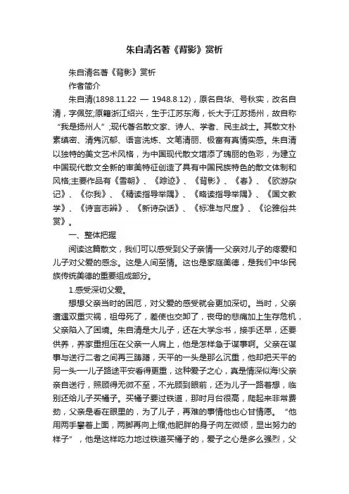 朱自清名著《背影》赏析