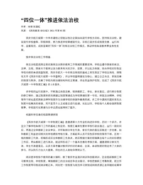 “四位一体”推进依法治校