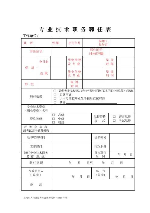 专业技术职务聘任表