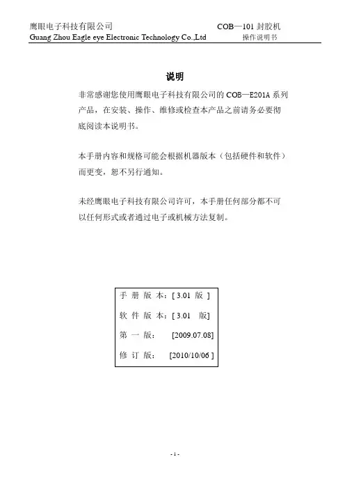 101B操作说明书