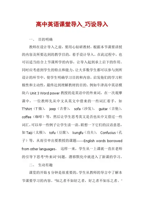 高中英语课堂导入_巧设导入
