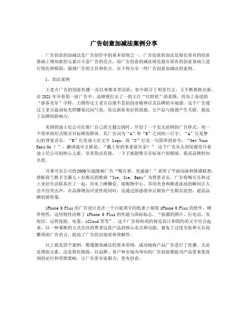广告创意加减法案例分享