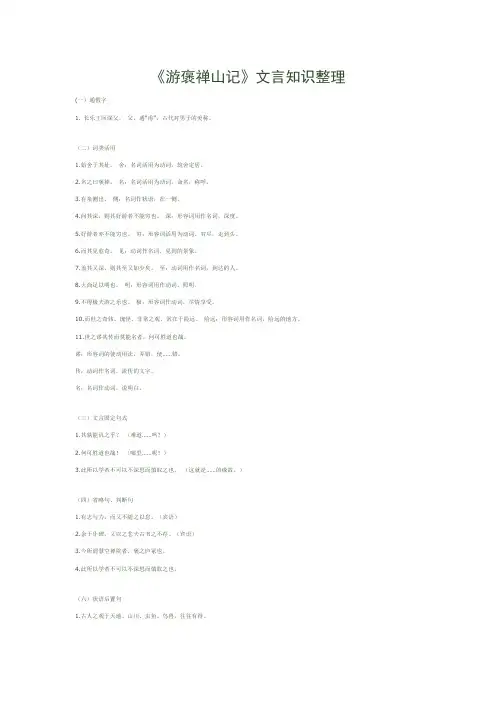 《游褒禅山记》文言知识整理