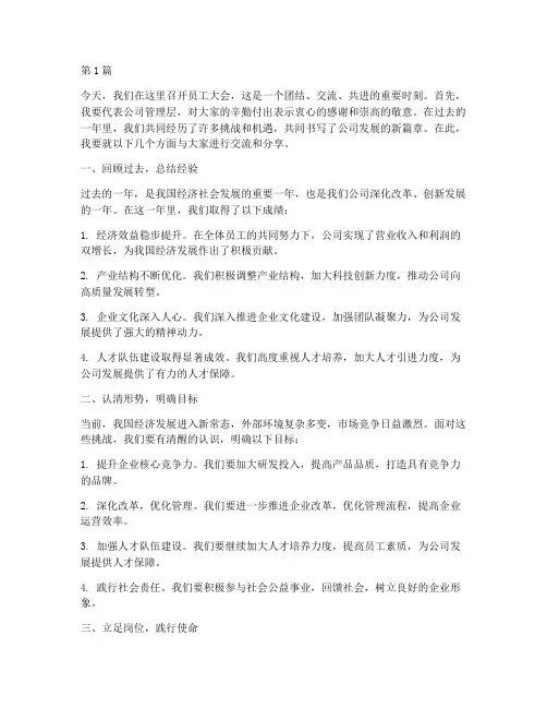 管理员在员工大会发言稿(3篇)