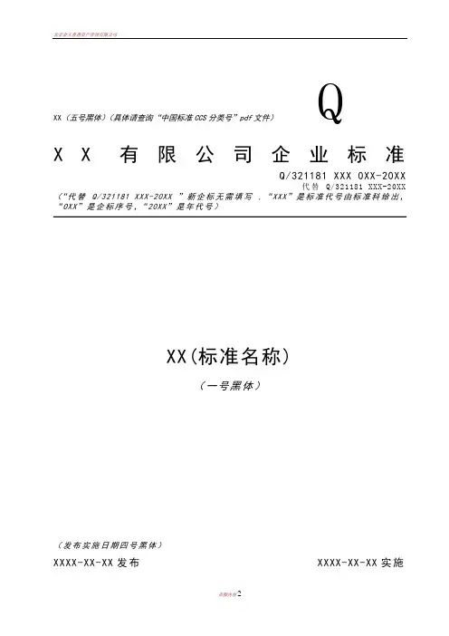 企业标准 格式模板