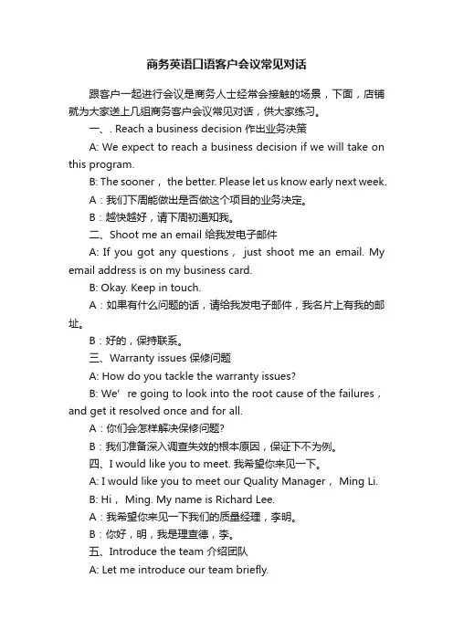 商务英语口语客户会议常见对话