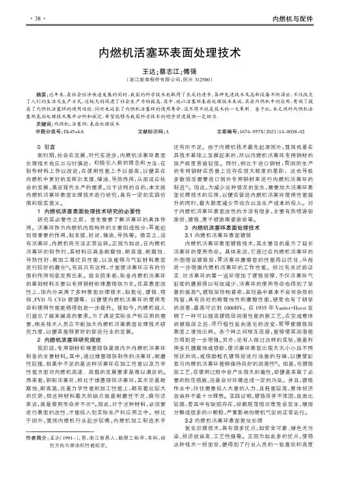 内燃机活塞环表面处理技术