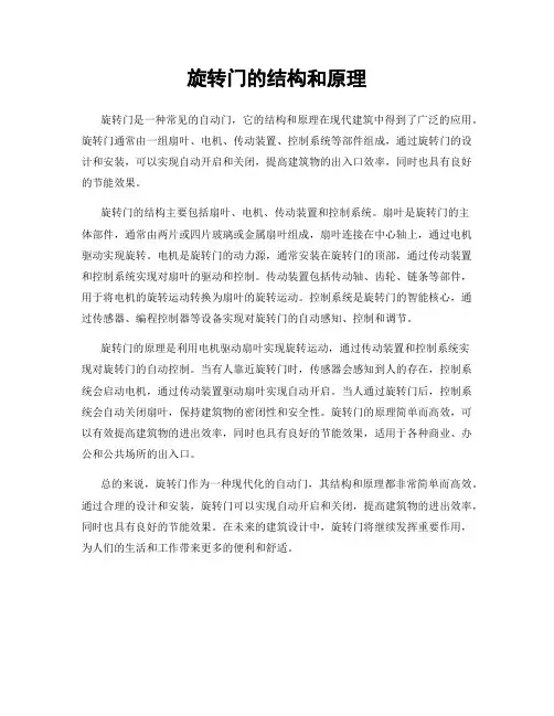 旋转门的结构和原理