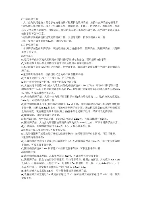 脚手架计算规则