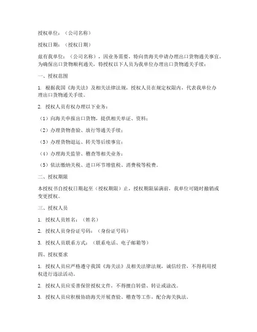 海关出口授权书模板