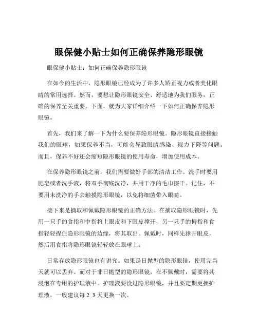 眼保健小贴士如何正确保养隐形眼镜