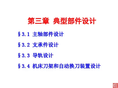 典型部件设计PPT演示课件