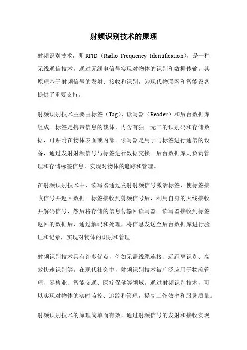 射频识别技术的原理