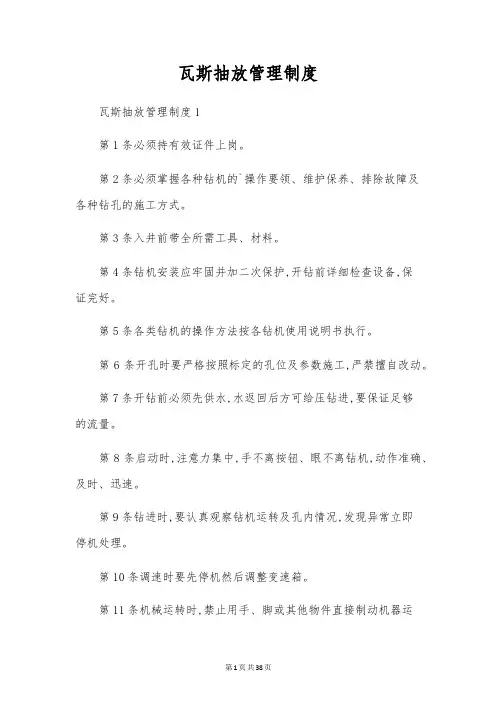瓦斯抽放管理制度