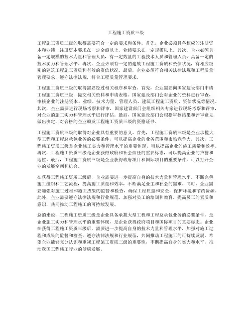 工程施工资质三级
