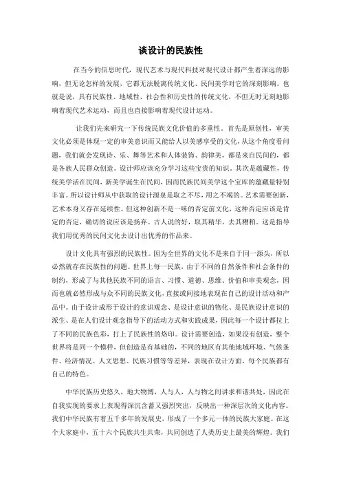 谈设计的民族性
