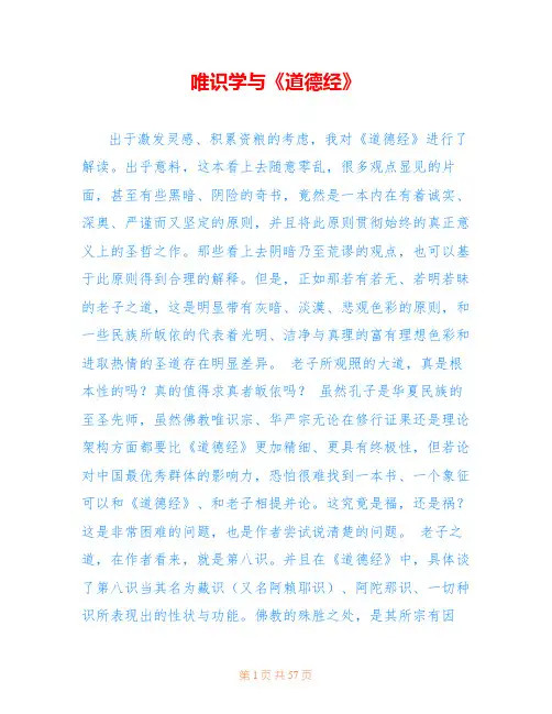 唯识学与《道德经》