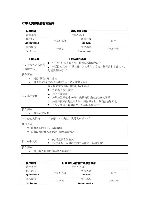 酒店培训--行李礼宾部操作标准20项程序