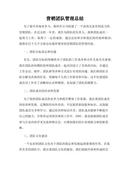 营销团队管理总结