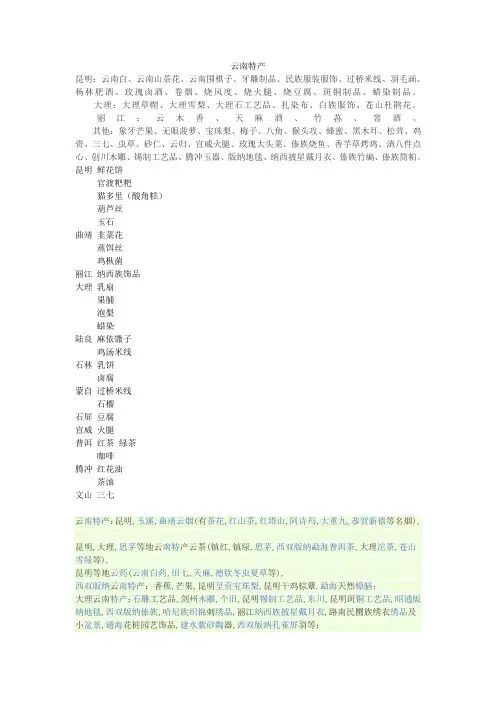 云南特产