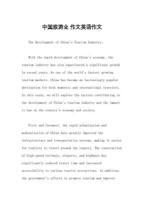 中国旅游业 作文英语作文