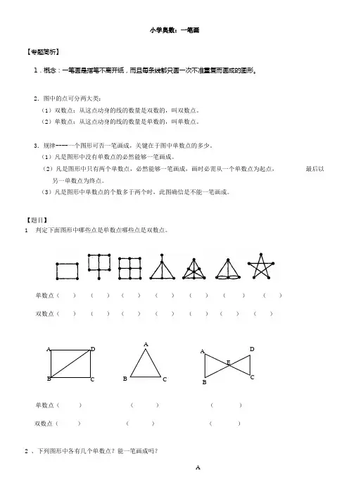 小学二年级奥数一笔画