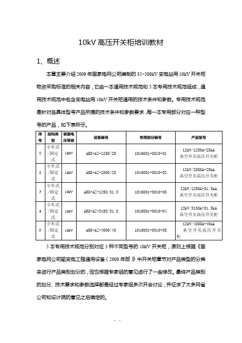 10kV高压开关柜培训教材