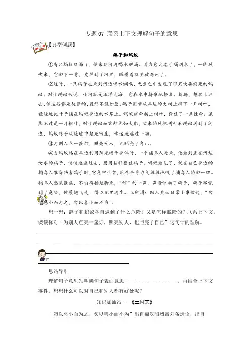 【阅读专项】专题07联系上下文理解句子的意思(试题)三年级语文部编版_学生版