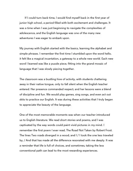 假如回到从前英语作文初一