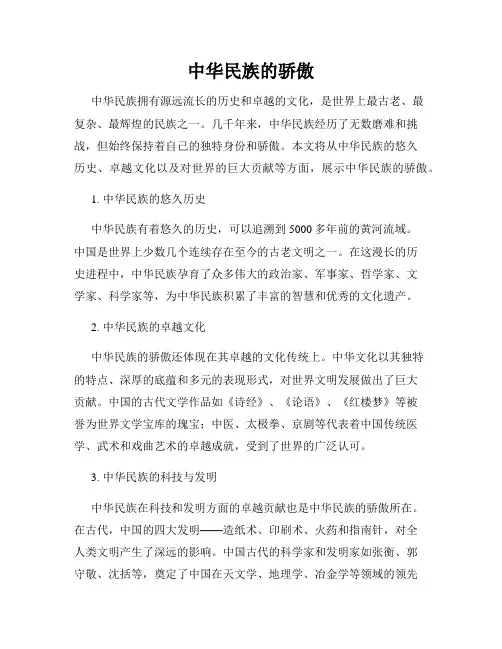 中华民族的骄傲