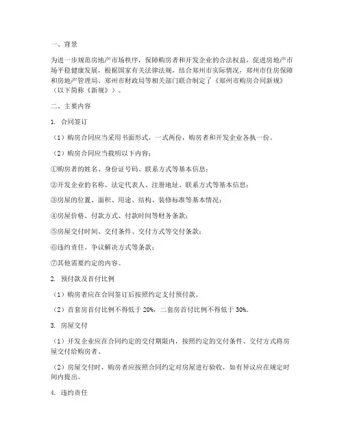 郑州购房合同新规