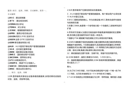 移动通信复习题-