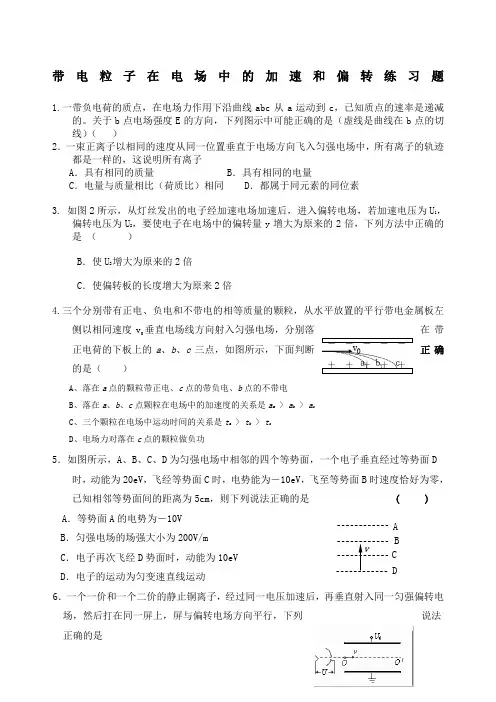 带电粒子在电场中的加速和偏转练习题