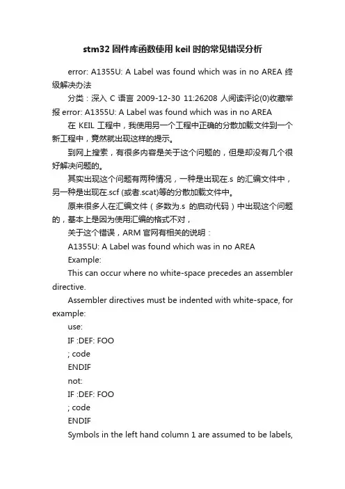 stm32固件库函数使用keil时的常见错误分析