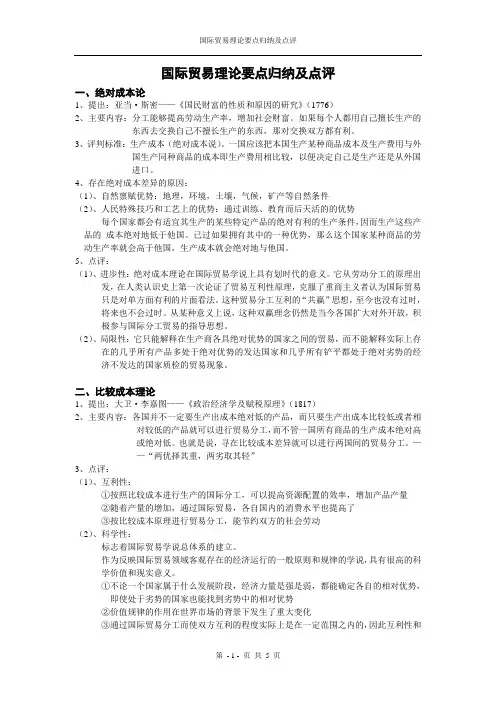 国际贸易理论要点归纳及点评