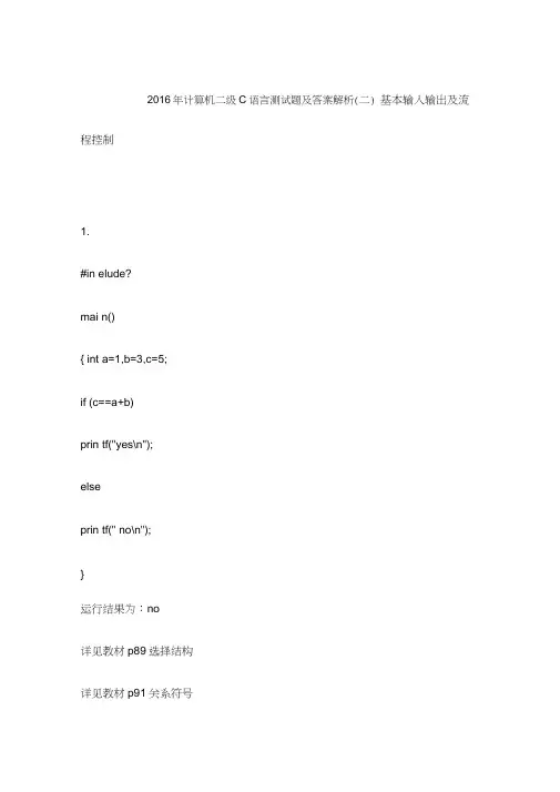 计算机二级C语言测试题及答案解析