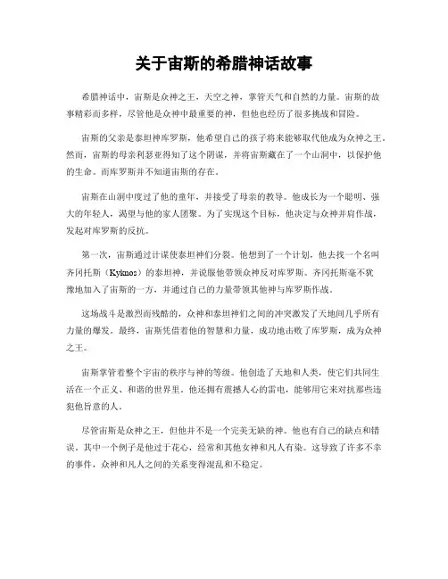 关于宙斯的希腊神话故事