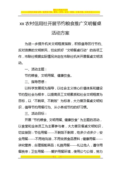 文明餐桌活动方案