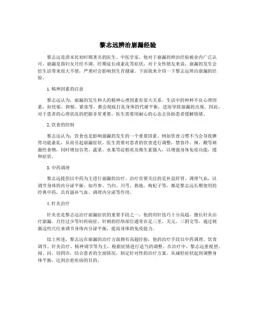 黎志远辨治崩漏经验
