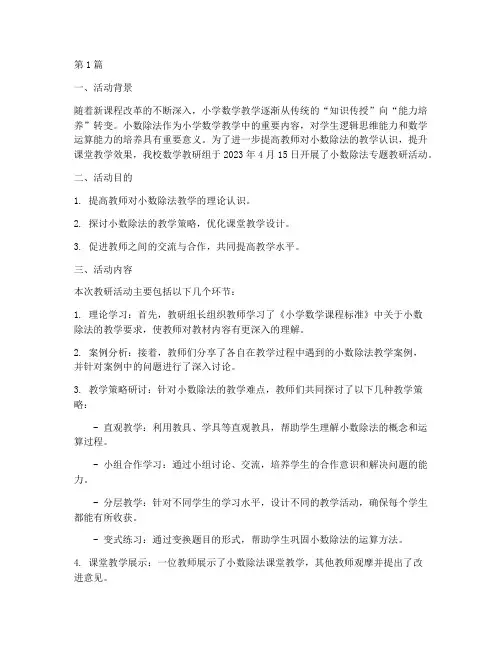 小数除法教研活动简报(3篇)