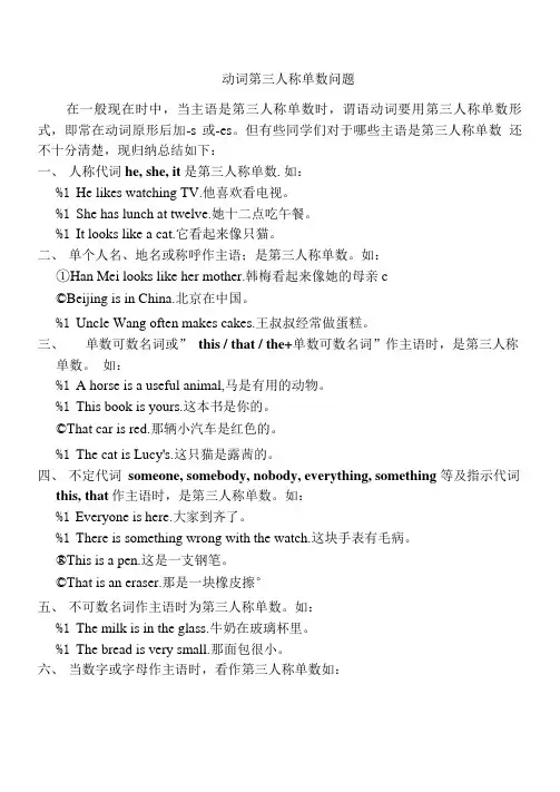 小升初-动词的第三人称单数形式和练习2018年9月第1套--附答案.doc